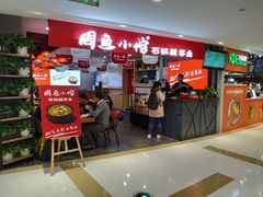 门面-周鱼小馆石锅酸菜鱼(活力汇店)