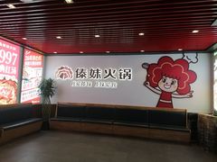 -傣妹火锅(南京东路一店)