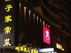 门面-刘胖子家常菜·蹄花焖藕(中南店)
