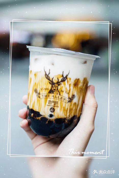 鹿角巷the alley黑糖珍珠奶图片