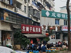 -左撇子私房面