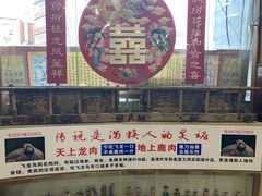 门面-乔家满族八大碗(流水沟店)