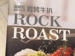 -一沙一城·岩烤牛扒(深圳首店)