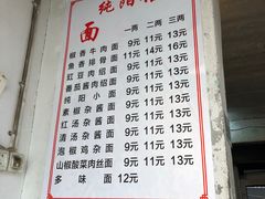 -纯阳馆鱼香排骨面(东二道街店)