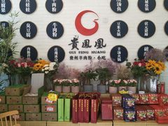 -贵凤凰贵州米粉(五道口店)