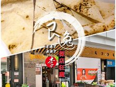 印度烤饼-PITA·TIKA中东和印度风味餐厅(龙湖天街店)