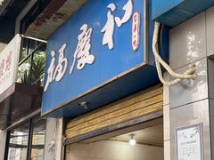 门面-老福庆和特色粉面馆(单洞三路店)