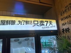-木屋烧烤(龙岗南联店)