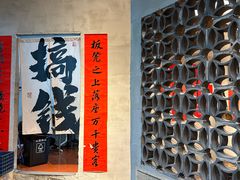 -方铲铲·成都板凳面(滨江银泰店)