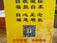 -龙华素斋(龙华路店)