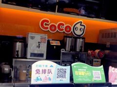 -CoCo都可(骆家庄新店)