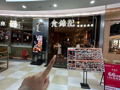 -食锦记·福建私房菜(浦西万达店)