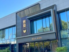 -曾宴·楚菜(湖北省博物馆店)