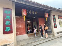 -许驸马府