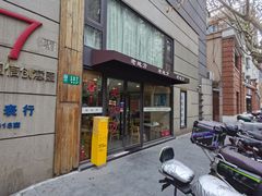 -老地方面馆(思南路店)
