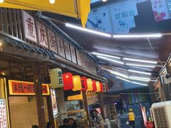 -鸿顺老铁锅美蛙鱼府(解放碑店)