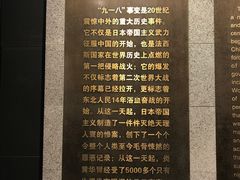 -沈阳“九·一八”历史博物馆