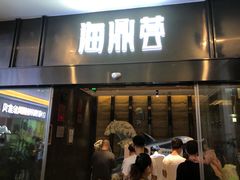 门面-海鼎荟海鲜姿造(泉州仟禧店)