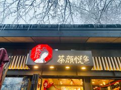 -茶颜悦色(岳麓山顶店)