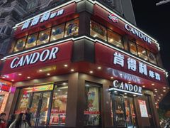 -肯得利(景缘居店)