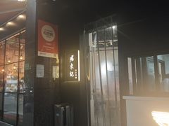 -君东记本帮面馆(天钥桥路店)