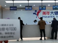-美年大健康体检(滨江分院)