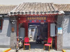 -西总布胡同小区