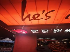 -何师烧烤Pro ·江湖川菜·小龙虾·精酿啤酒(太古里旗舰店)