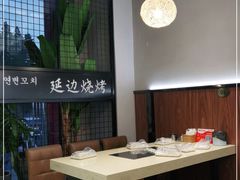 -延边烧烤•8年匠心(秦皇岛总店)