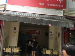 门面-怪老头甜不辣(抚琴小区店)