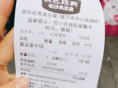 -黑色经典臭豆腐·湖南特产(坡子街店)