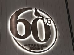 -谭厨中山传家菜.乳鸽.脆鲩鱼(华强北中航城店)