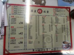 菜单-华星冰室(湾仔店)