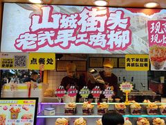 -味子夫鸡柳(解放碑总店)