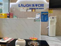 -深圳乐孚正强口腔诊所(宝体店)