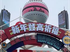 -东方明珠广播电视塔