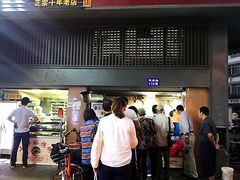门面-朱记小郑酥烧饼(建康路店)