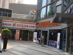 -尚优玛特(田尚坊商业中心店)