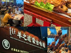 -羊之道草原味道清真餐厅(番禺店)
