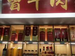 门面-曾牛肉