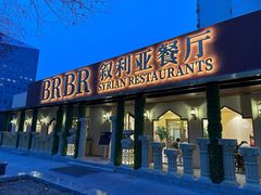 -BRBR叙利亚餐厅(总店)
