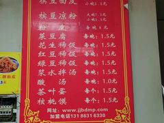 菜单-蒋家槟豆面皮(友爱路店)