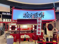 -谭福锅北京烤鸭(石岐大信店)