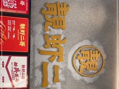 门面-靓虾二哥长沙地标小龙虾(五一广场店)