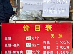 -金杨老摊头蛋饼(金口路店)