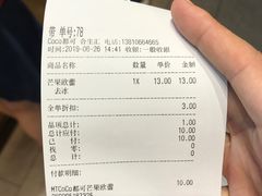 账单-CoCo都可(合生汇店)