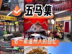-五马集·海鲜·温州大牌档(黑金冠五马街十字路口店)