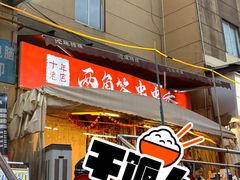 -两角签串串香十一年老字号(机场路店)