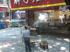 门面-朱氏胖子烂火锅(洪崖洞店)