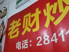 -老财炒饭·熟地蟹·冬瓜蟹